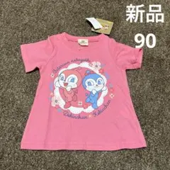 新品　タグ付き　90サイズ　半袖トップス　Tシャツ　ドキンちゃん　コキンちゃん