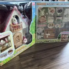 シルバニアファミリー はじめてのシルバニアファミリーとはじめての家具セットの２点