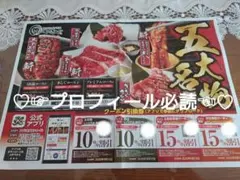 ♡焼肉きんぐクーポン券♡のサムネイル