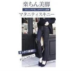 Milk tea スーパーストレッチ・美脚デニムパンツ 妊婦パンツ　Lサイズ