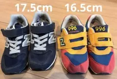 New Balance 996スニーカー 16.5cm、17.5cmの2足セット