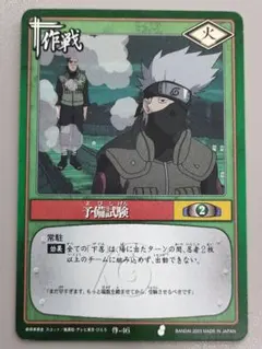 NARUTO フォーメーション カード 奈良シカマル シカク NF011 SR - メルカリ