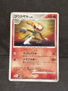 ポケモンカード　ゴウカザル LV.46 EP08 DPエントリーパック’08