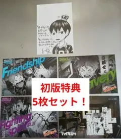 ハイキュー　初版特典　ポストカード　イラストカード　まとめ売り