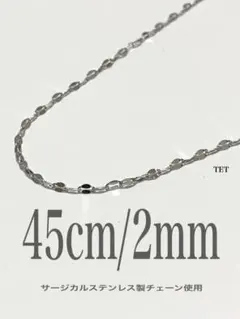 【ペタルチェーンネックレス 2mm 45cm 1本】ステンレス a72