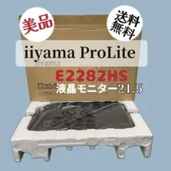 638美品 iiyama ProLite E2282HS 21.5インチ送料無料のサムネイル