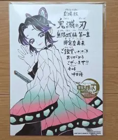 鬼滅の刃　無限城編　入場者特典　胡蝶しのぶ