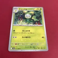 オリーニョ C SV10 ロケット団の栄光 011/098