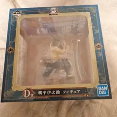 S*◎様 嘴平伊之助 一番くじ 鬼滅の刃 ～無限列車編～」 D賞 フィギュア