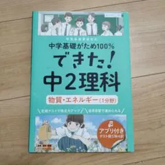 できた!中2理科 物質・エネルギー(1分野) 未使用