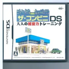 y DS ザ・コンビニDS 大人の経営力トレーニング