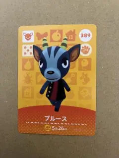 あつ森　amiiboカード 389 ブルース