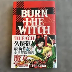 BURN THE WITCH 新連載 週刊少年ジャンプ 2020年 38号 - メルカリ