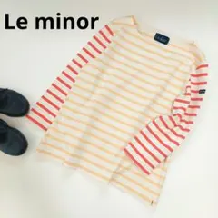Le minor　ルミノア　ボーダーコットンプルオーバー　綿100%　フランス製