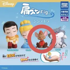 ディズニー シンデレラ 肩ズン ジャック