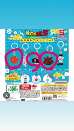 ドラゴンボール　めじるしアクセサリー2 まとめ