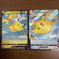 ポケモンカード そらをとぶピカチュウV VMAX 2枚セットのサムネイル