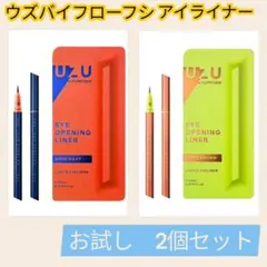 UZU BY FLOWFUSHI リキッドアイライナー２個セットのサムネイル