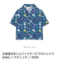 オリックス・バファローズ アロハシャツ(kids)/スティッチ/2026 130