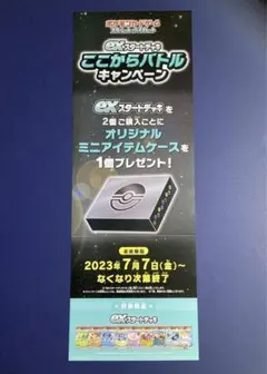 縦長 ポスター exスタートデッキ ここからバトルキャンペーン 販促 ポケカ