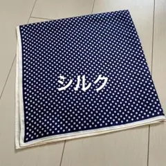スカーフ　シルク100% 濃紺ドット