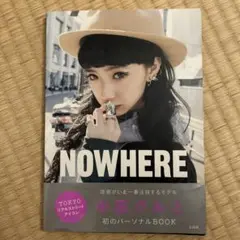 NOWHERE 中田クルミ 初のパーソナルBOOK