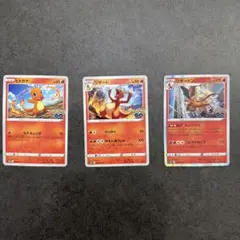 ポケモンカード　Pokémon GOヒトカゲ リザード リザードン セット