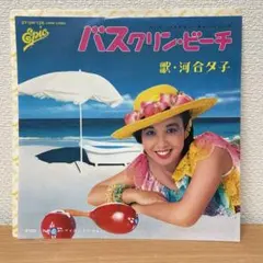 稀少レア盤 7インチレコード Whiteberry - 夏祭り ホワイトベリー