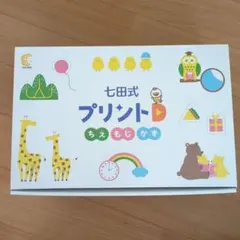 七田式プリントD、がんばる舎すてっぷ6 No.1上下 付き 比較☆どっち？『七田式プリント』と『がんばる舎すてっぷ』で迷ったら… -