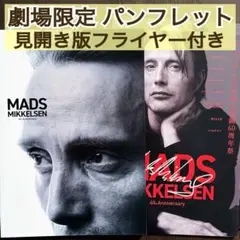 映画 洋画 マッツ・ミケルセン 特集上映 パンフレット ＋ フライヤー