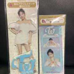 TWICE ファミマくじ　ナヨン