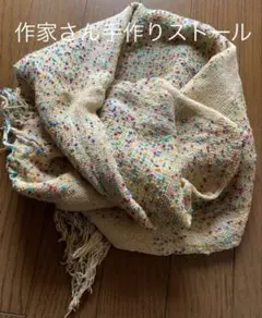 作家さん手作りストール　 ハンドメイド　マフラー　巻き物