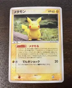 メタモン メタモる ピカチュウ ホロンの研究塔 003/015 特価 メタモる メタモン ピカチュウ 003/015 ホロンの研究塔 - メルカリ