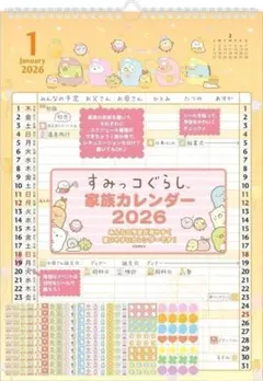 すみっコぐらし 2026年 ファミリー カレンダー 壁掛け 家族 シール付き