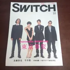 SWITCH VOL.25 NO.10 2007年10月号 東京事変　アルマーニ