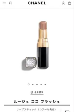 ルージュ ココフラッシュ 限定 288 新品未使用 リップスティック