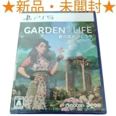 ★新品・未開封★【PS5】ガーデンライフ:夢の庭をつくろう