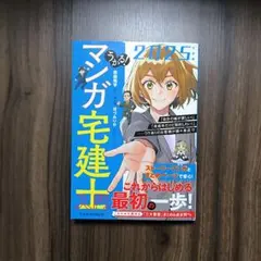うかる! マンガ宅建士入門 2025年度版