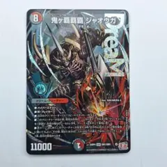 おにがハイパー　ジャオウガ 鬼ヶ覇覇覇ジャオウガ 3枚 おにがハイパージャオウガ Jaouga