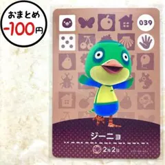 ジーニョ　amiiboカード