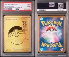 PSA9 モンスターボール 25th GOLDEN BOX ゴールデンボックスのサムネイル