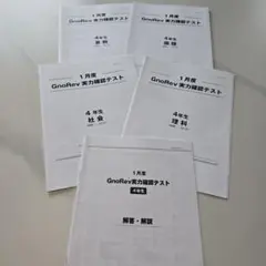 2026年最新】グノレブ 4年の人気アイテム - メルカリ