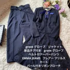 新品含4点groveノーカラージャケット新テーパードパンツ ・スカートMブローチ