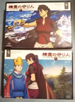 【新品未開封】精霊の守り人 DVD セット 1 & 2