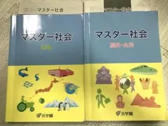 2026年最新】浜学園 社会 テキストの人気アイテム - メルカリ