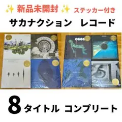 未開封】サカナクション レコード 2025再販盤 4枚セット - メルカリ