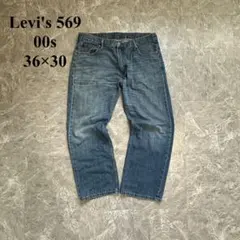 00s【Levi's】リーバイス（36×30）569＊ルーズストレートデニム