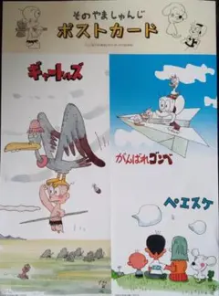 ★設定資料　がんばれゴンベ　金沢比呂司/園山俊二先生/土田プロダクション ☆設定資料 がんばれゴンベ 金沢比呂司/園山俊二先生/土田