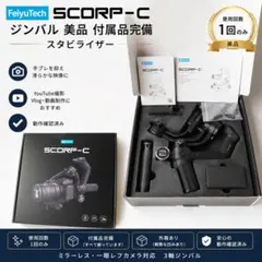 FeiyuTech SCORP-C フォーカスモーターセット - メルカリ