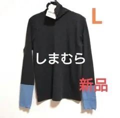 新品未使用　タートルネック　配色リブトップス　長袖カットソー　グレー✕ブルー　L